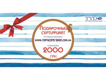 Подарочный сертификат 2000 грн.